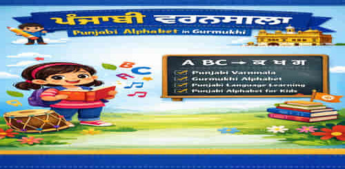 Punjabi Varnmala
